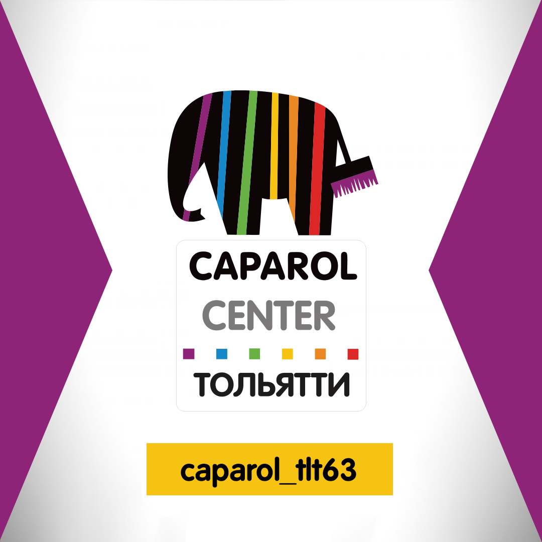 Приветствуем вас в новом профиле Caparol Center Тольятти в Instagram